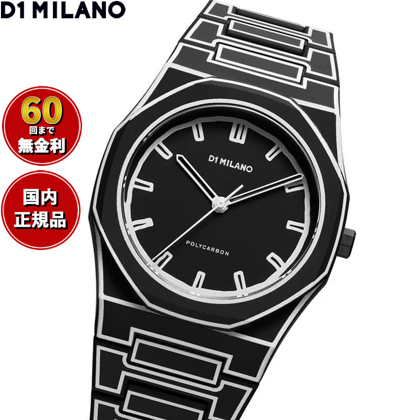 ディーワンミラノ D1 MILANO ポリカーボン ブラックスケッチ 腕時計 メンズ PCBJ33【60回分割手数料無料！】