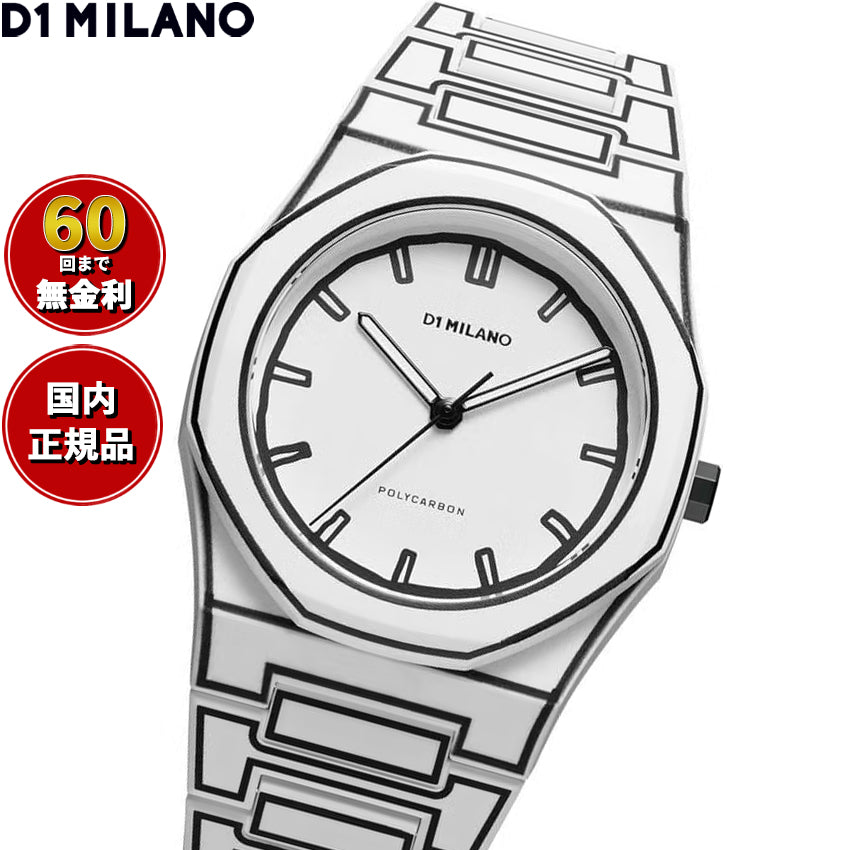 ディーワンミラノ D1 MILANO ポリカーボン ホワイトスケッチ 腕時計 メンズ PCBJ34【60回分割手数料無料！】