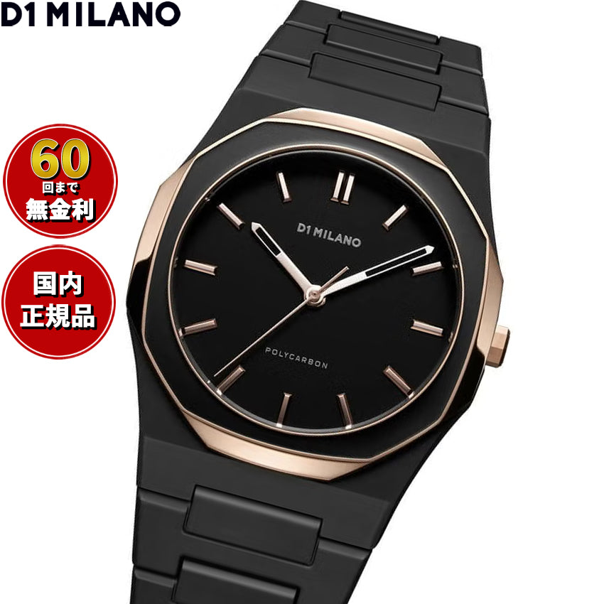 ディーワンミラノ D1 MILANO ポリカーボン ブラックエナメル 腕時計 メンズ PCBJ35【60回分割手数料無料！】