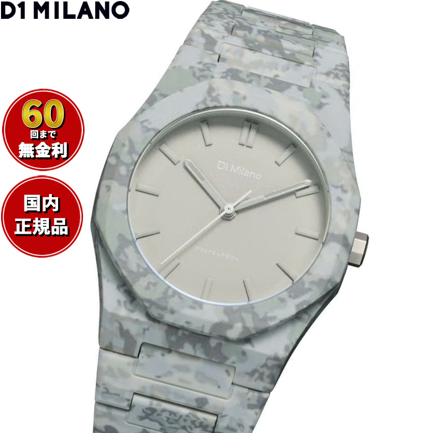 ディーワンミラノ D1 MILANO ポリカーボン アーバンカモ 腕時計 メンズ PCBJ37【60回分割手数料無料！】