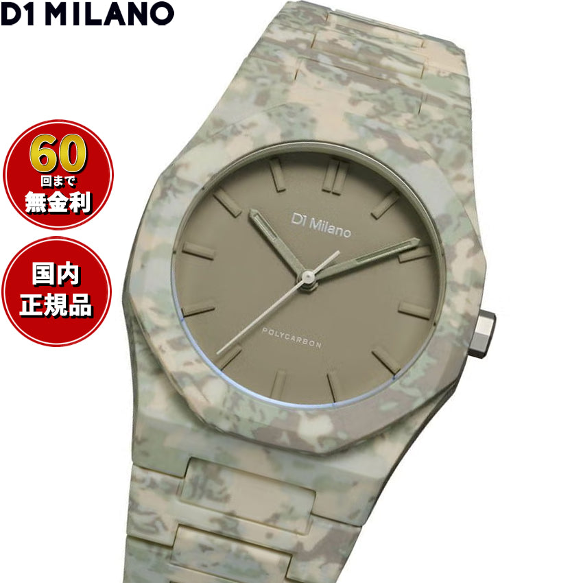 ディーワンミラノ D1 MILANO ポリカーボン フォレストカモ 腕時計 メンズ PCBJ38【60回分割手数料無料！】