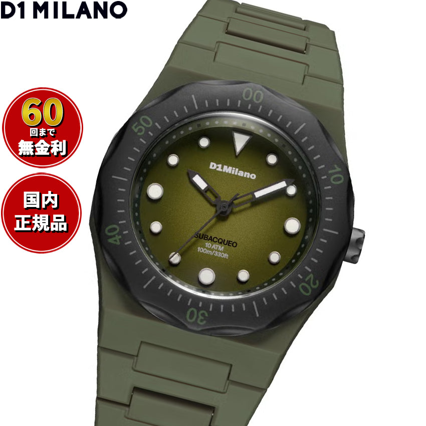 ディーワンミラノ D1 MILANO ポリカーボン ラグーン ダイバー 腕時計 メンズ PDBJ04【60回分割手数料無料！】