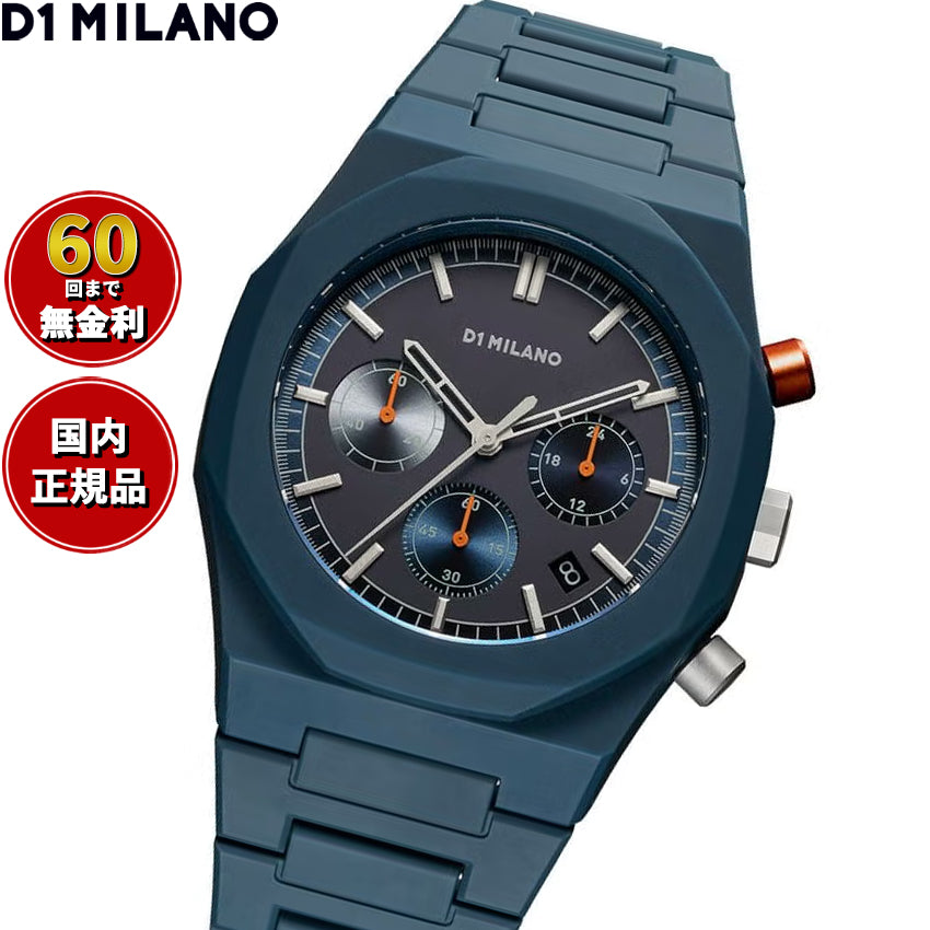ディーワンミラノ D1 MILANO ポリクロノ ネプチューン ブルー 腕時計 メンズ クロノグラフ PHBJ09【60回分割手数料無料！】
