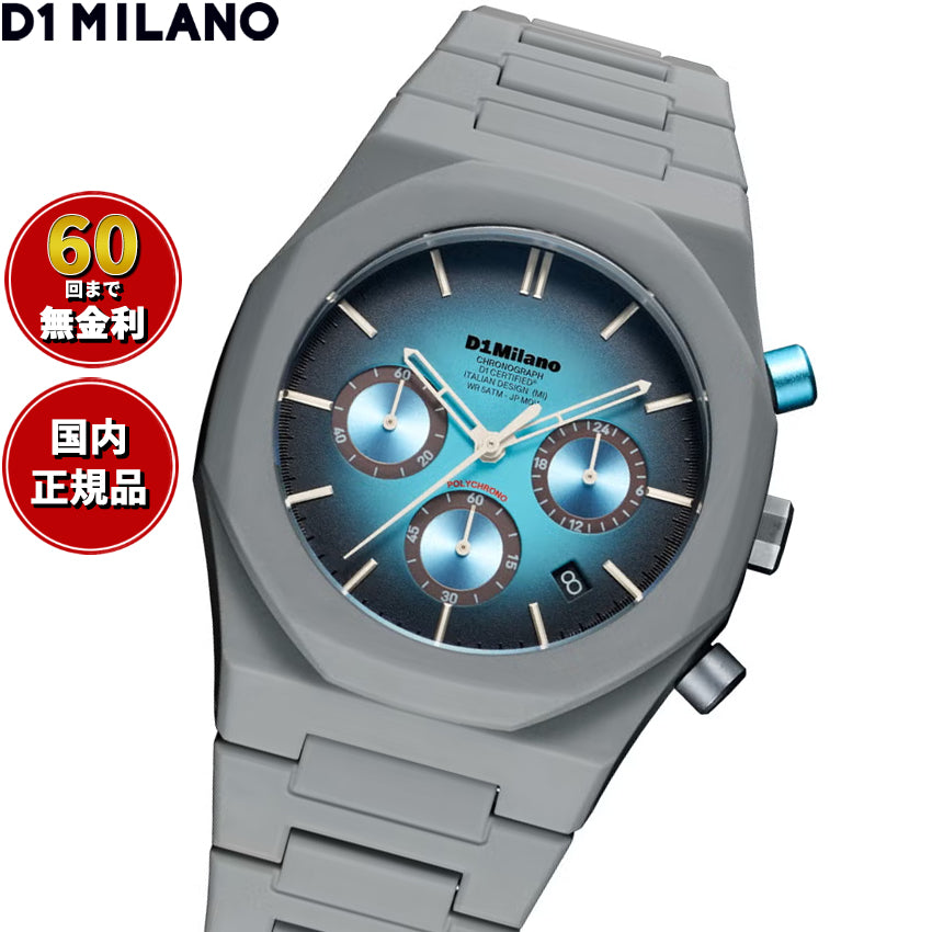 ディーワンミラノ D1 MILANO ポリクロノ アイス ファントム 腕時計 メンズ クロノグラフ PHBJ21【60回分割手数料無料！】