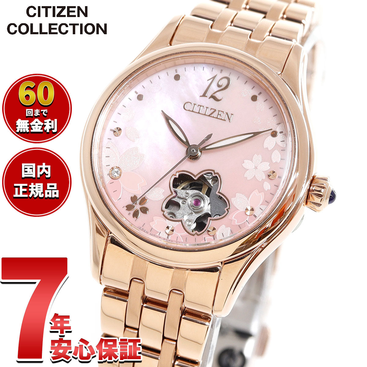 シチズンコレクション CITIZEN COLLECTION メカニカル 自動巻き 機械式 オープンハート 限定モデル 桜 腕時計 レディース PR1042-82Y【2025 新作】