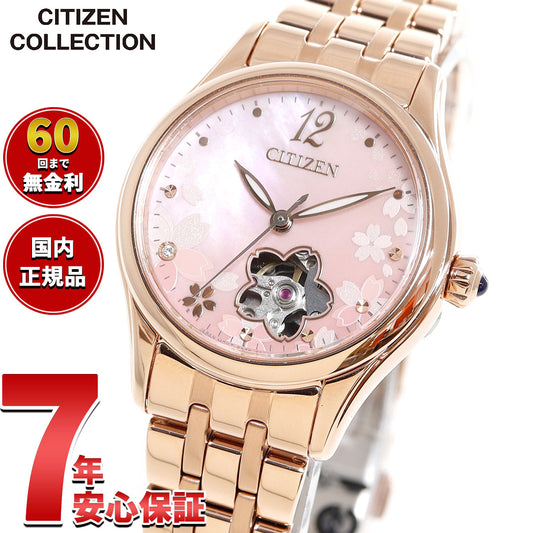シチズンコレクション CITIZEN COLLECTION メカニカル 自動巻き 機械式 オープンハート 限定モデル 桜 腕時計 レディース PR1042-82Y【2025 新作】