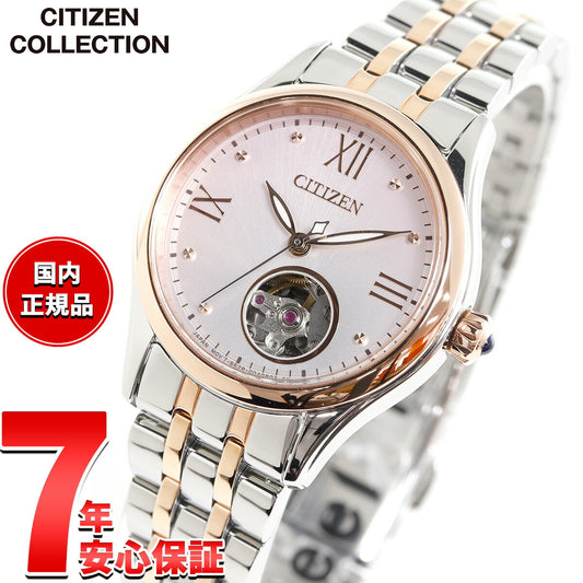 シチズンコレクション CITIZEN COLLECTION メカニカル 自動巻き 機械式 腕時計 レディース PR1044-87X オープンハート【2024 新作】