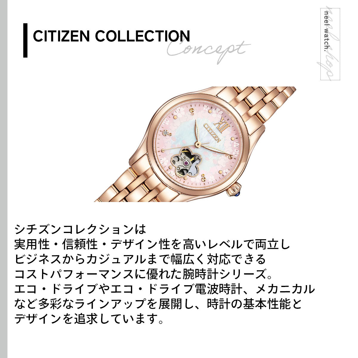 シチズンコレクション CITIZEN COLLECTION メカニカル 自動巻き 機械式 オープンハート 限定モデル 桜 腕時計 レディース PR1045-50W【2026 新作】