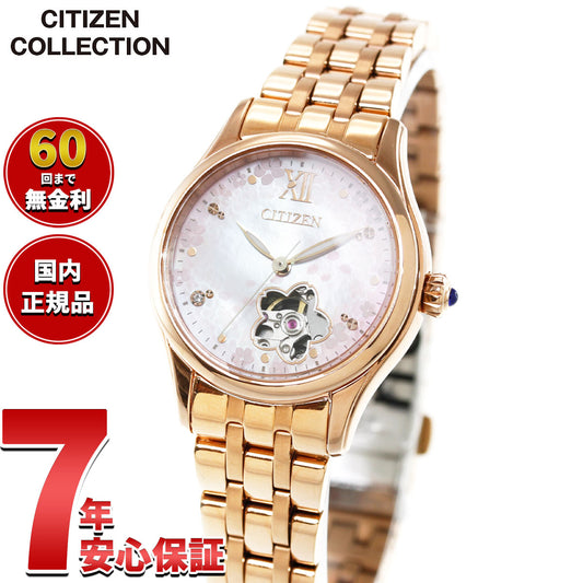 シチズンコレクション CITIZEN COLLECTION メカニカル 自動巻き 機械式 オープンハート 限定モデル 桜 腕時計 レディース PR1045-50W【2026 新作】