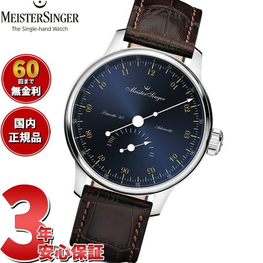 マイスタージンガー MeisterSinger プリマティック 365 サンバースト スティールブルー&ゴールド Primatic 365 自動巻き 腕時計 PR365917G【2025 新作】