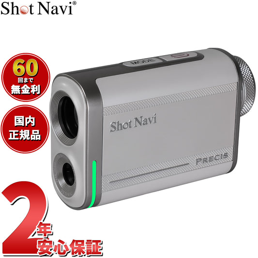 ショットナビ Shot Navi PRECIS プレシス ゴルフ レーザー 距離測定器 距離計測器 ホワイト【2026 新作】【60回分割手数料無料！】