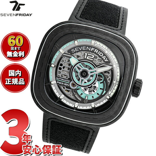 セブンフライデー SEVENFRIDAY PS3/01 Jade Carbon PS-Series 腕時計 メンズ 自動巻き