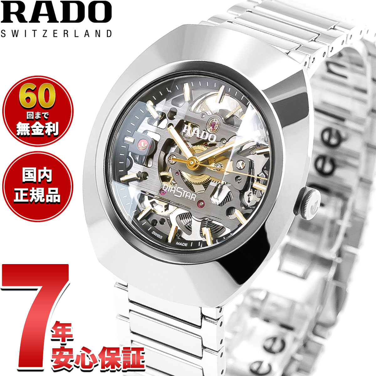 ラドー RADO ダイヤスター オリジナル オートマティック スケルトン DiaStar Original Automatic Skeleton 腕時計 自動巻き R12162153【60回分割手数料無料！】