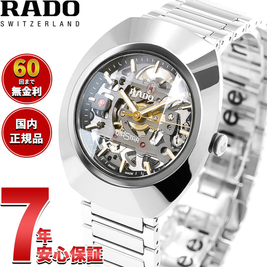 ラドー RADO ダイヤスター オリジナル オートマティック スケルトン DiaStar Original Automatic Skeleton 腕時計 自動巻き R12162153【60回分割手数料無料!】