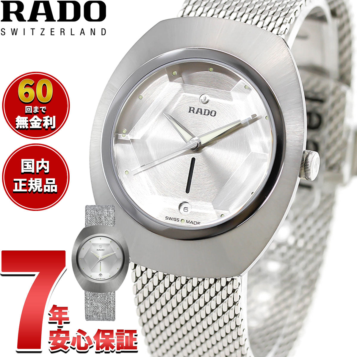 ラドー RADO ダイヤスター オリジナル 60th アニバーサーリーエディション DiaStar Original 腕時計 自動巻き 替えバンド付属 R12163118【60回分割手数料無料！】