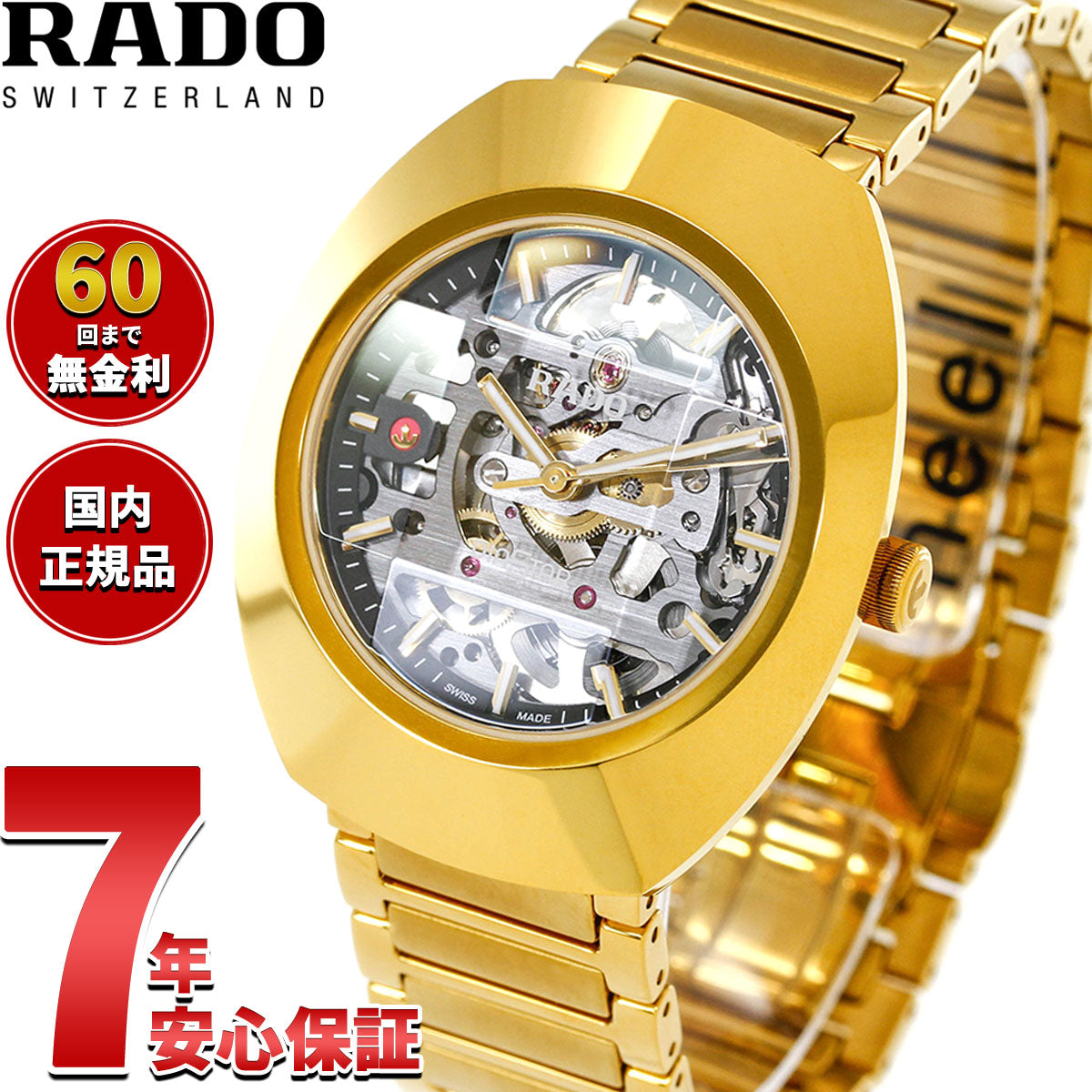 ラドー RADO ダイヤスター オリジナル オートマティック スケルトン DiaStar Original Automatic Skeleton 腕時計 自動巻き R12164153【60回分割手数料無料！】