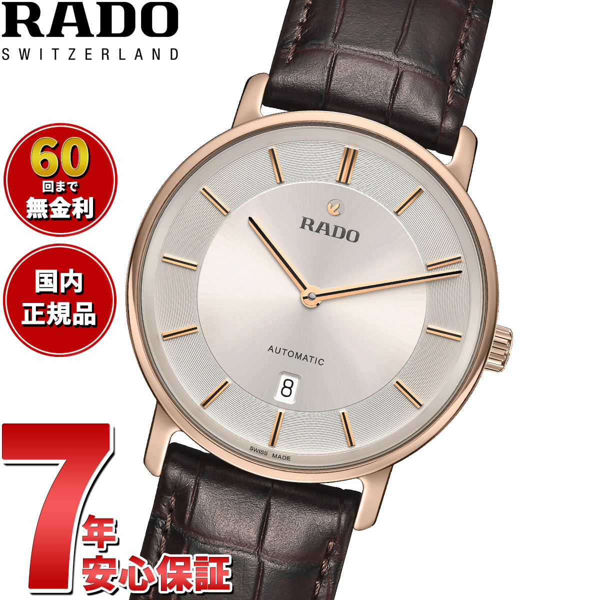 ラドー RADO ダイヤマスター シンライン オートマティック DiaMaster Thinline Automatic 腕時計 メンズ 自動巻き R14068036【60回分割手数料無料！】