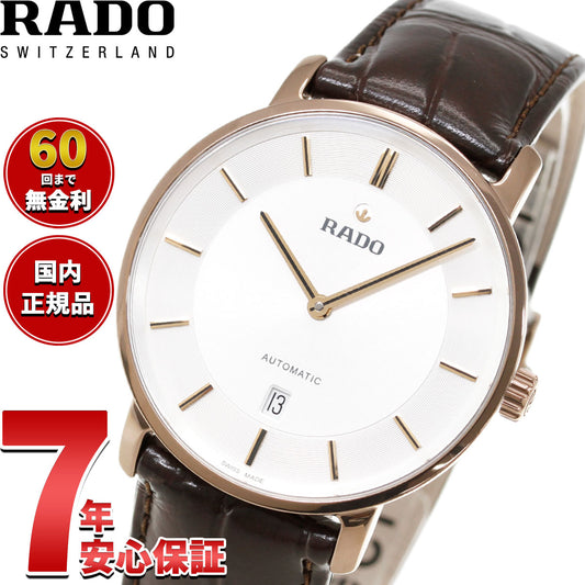 ラドー RADO ダイヤマスター シンライン オートマティック DiaMaster Thinline Automatic 腕時計 メンズ 自動巻き R14068036【60回分割手数料無料!】