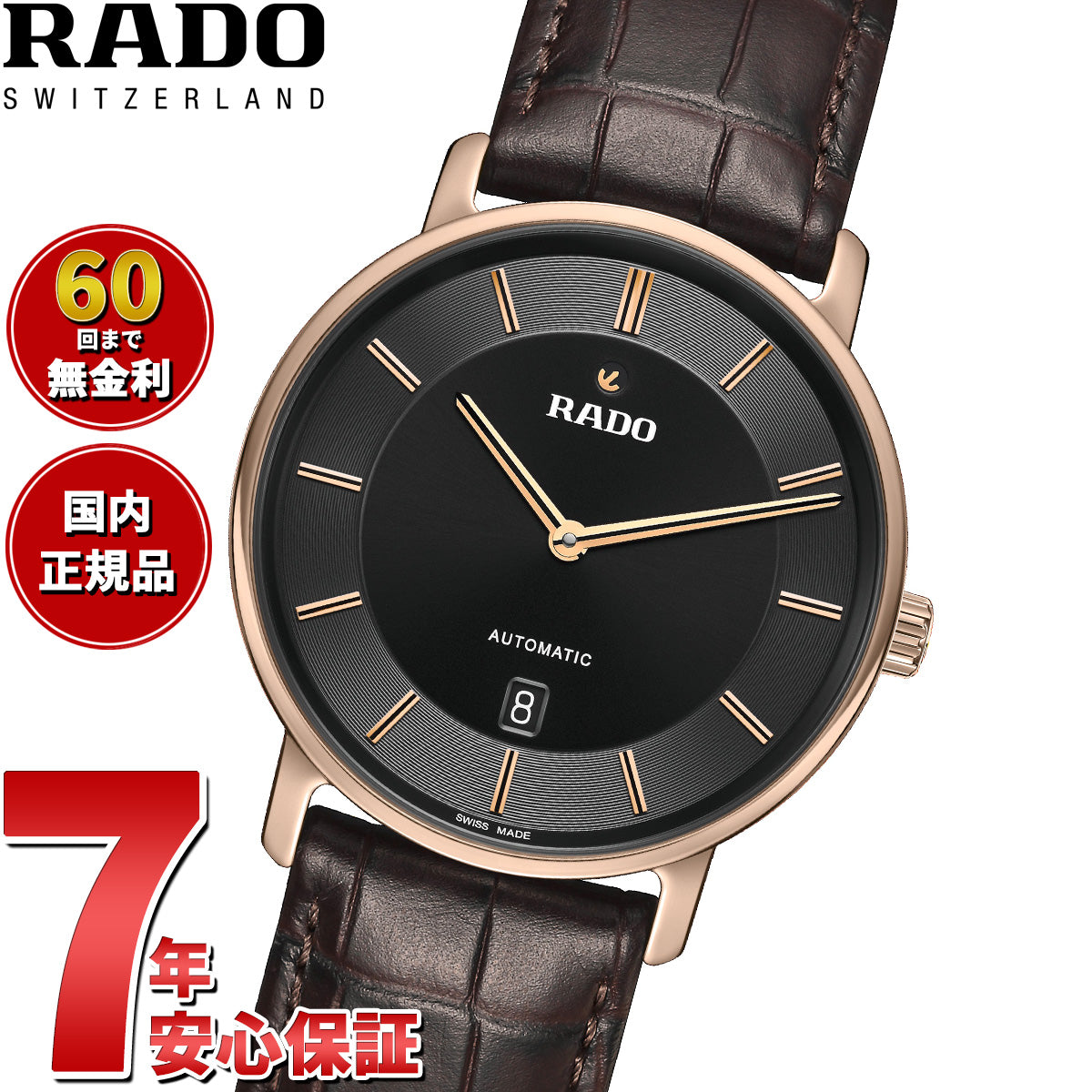 ラドー RADO ダイヤマスター シンライン オートマティック DiaMaster Thinline Automatic 腕時計 メンズ 自動巻き R14068176【60回分割手数料無料！】