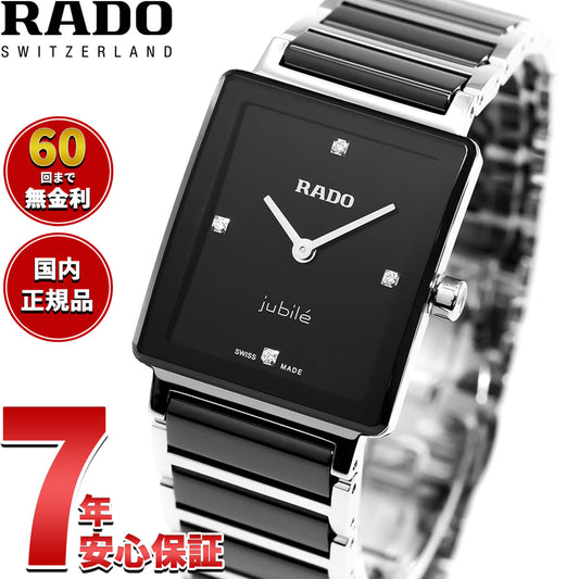 ラドー RADO インテグラル ダイヤモンド Integral Diamonds 腕時計 レディース R20250712【60回分割手数料無料！】