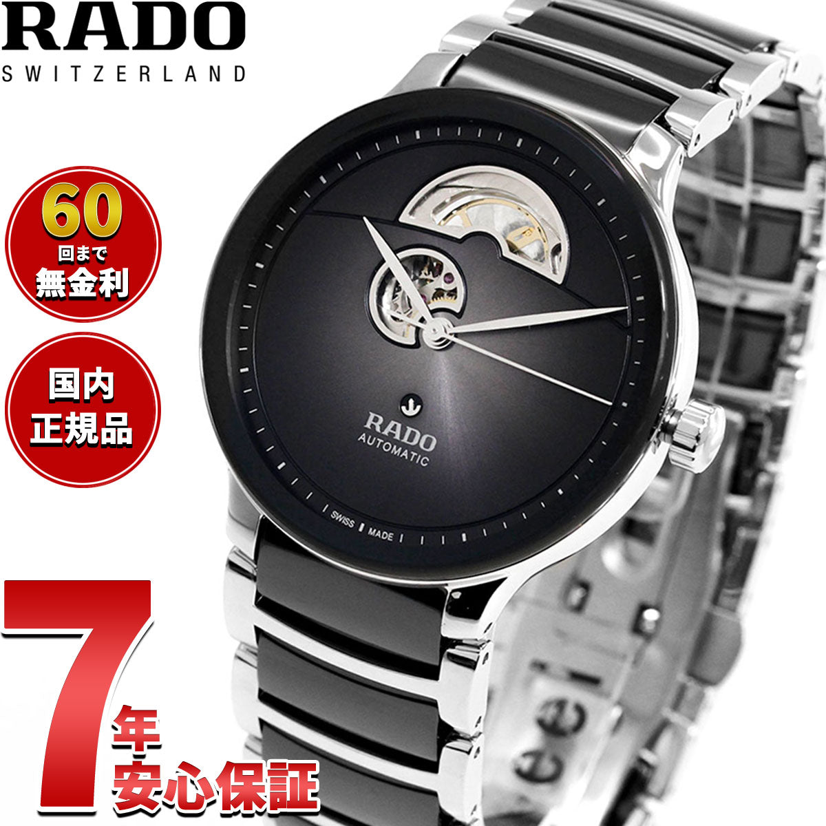 ラドー RADO セントリックス オートマティック オープンハート Centrix Automatic Open Heart 腕時計 自動巻き R30012152【60回分割手数料無料！】