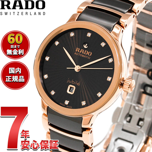 ラドー RADO セントリックス オートマティック ダイヤモンド Centrix Automatic Diamonds 腕時計 レディース 自動巻き R30019732【60回分割手数料無料！】