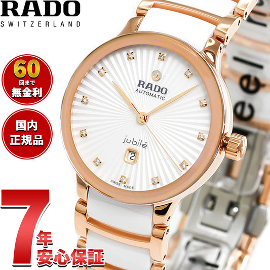 ラドー RADO セントリックス オートマティック ダイヤモンド Centrix Automatic Diamonds 腕時計 レディース 自動巻き R30019744【60回分割手数料無料!】