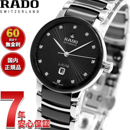 ラドー RADO セントリックス オートマティック ダイヤモンド Centrix Automatic Diamonds 腕時計 レディース 自動巻き R30020742【60回分割手数料無料！】