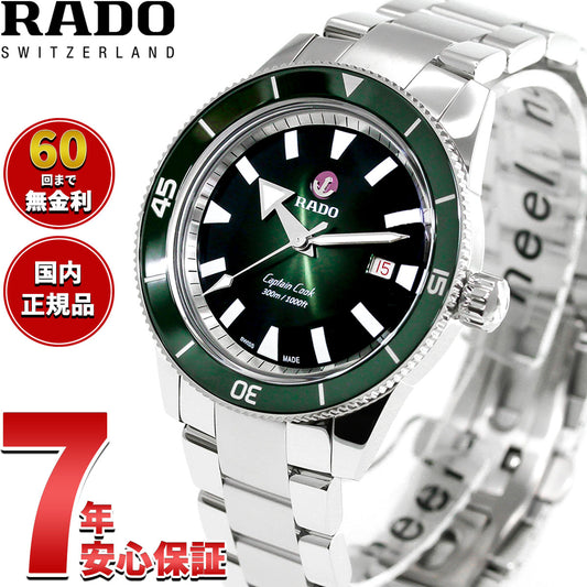ラドー RADO キャプテンクック オートマティック Captain Cook Automatic 腕時計 メンズ 自動巻き R32105313【60回分割手数料無料！】