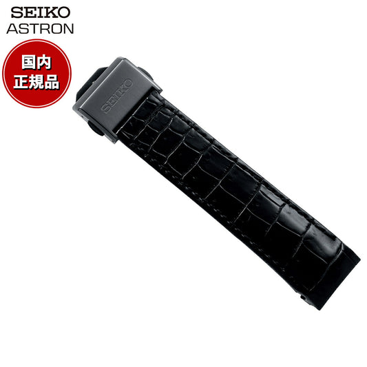 セイコー アストロン SEIKO ASTRON 腕時計 革製 替えバンド ベルト メンズ ブラック クロコダイル 21mm 標準サイズ R7X13DC