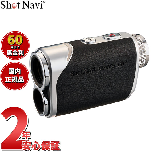 ショットナビ Shot Navi Laser Sniper RAYS Plus レーザースナイパー レイズ プラス ゴルフ レーザー 距離測定器 距離計測器 ブラック