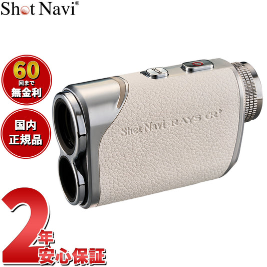 ショットナビ Shot Navi Laser Sniper RAYS GR Plus レーザースナイパー レイズ GR プラス ゴルフ レーザー 距離測定器 距離計測器 ホワイト