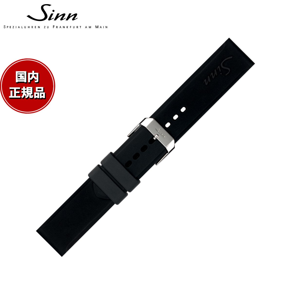 【美品】Sinn ジン純正ラバーベルト 22mm （純正尾錠つき） Sinn ジン 純正 替えバンド シリコンベルト ブラック マット尾錠 22mm