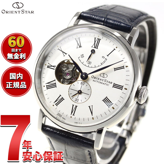 オリエントスター ORIENT STAR 腕時計 メンズ 自動巻き 機械式 クラシック CLASSIC クラシックセミスケルトン RK-AV0003S