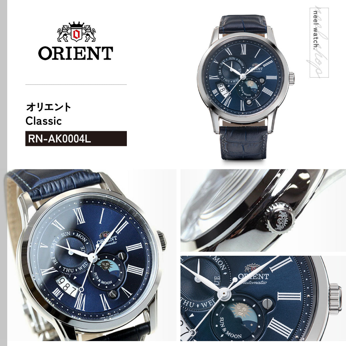 オリエント ORIENT クラシック CLASSIC 腕時計 メンズ 自動巻き オートマチック メカニカル サン＆ムーン RN-AK0004L