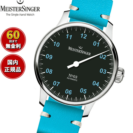 マイスタージンガー MeisterSinger ナンバースリー 38mm - スペシャルナンバースリー No.03 自動巻き 腕時計 S-BM9902B 期間限定モデル【2024 新作】