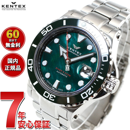 ケンテックス KENTEX 限定モデル 腕時計 時計 メンズ ダイバーズ 自動巻き マリンマン シーホースII 日本製 S706M-17