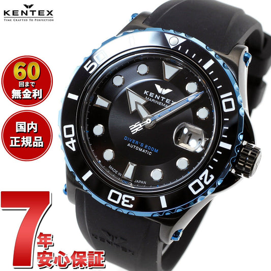 ケンテックス KENTEX マリンマン シーホースII ダイバー 日本製 S706M-22 腕時計 時計 メンズ 200M潜水防水 自動巻き MARINEMAN SEAHORSE II