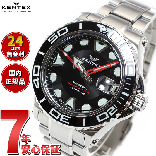 【5月から値上げ！】ケンテックス KENTEX マリンマン シーアングラ 自動巻き 腕時計 時計 メンズ 日本製 S706X-1