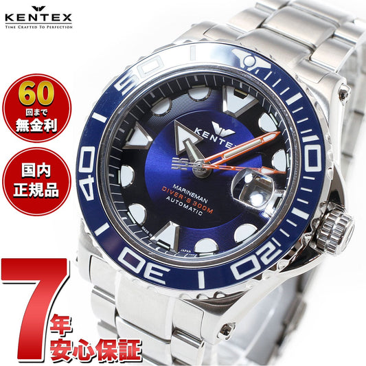 ケンテックス KENTEX 腕時計 時計 メンズ ダイバーズ 自動巻き マリンマン シーアングラー 日本製 S706X-2