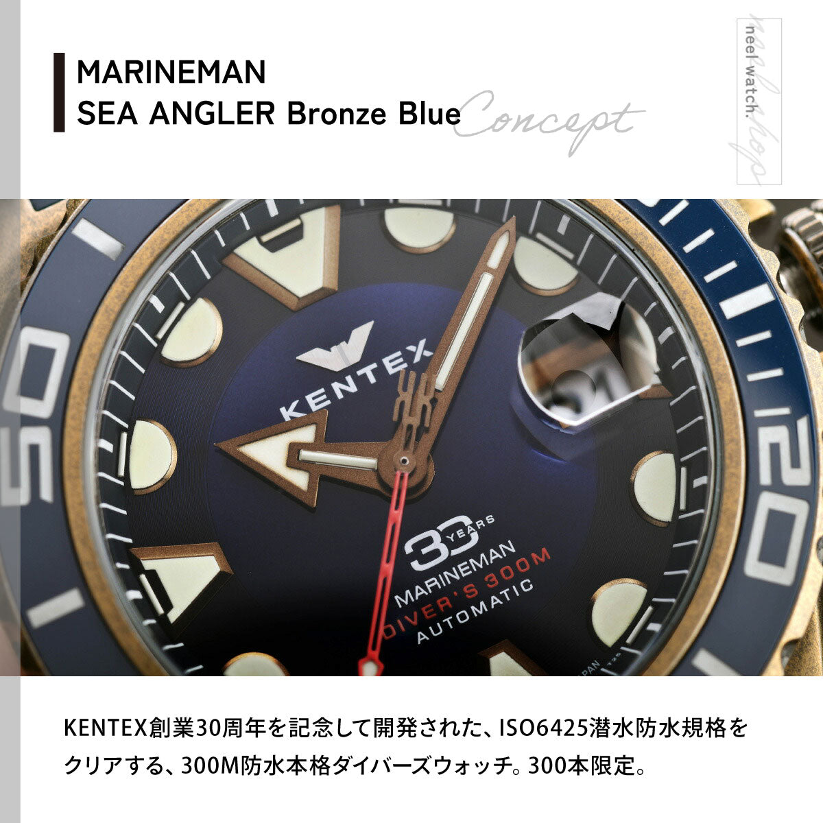 ケンテックス KENTEX Marineman Sea-Angler マリンマン シーアングラー ブロンズブルー 腕時計 メンズ ダイバーズウォッチ 日本製 S706X-03 300本限定【60回分割手数料無料！】