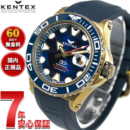 ケンテックス KENTEX Marineman Sea-Angler マリンマン シーアングラー ブロンズブルー 腕時計 メンズ ダイバーズウォッチ 日本製 S706X-03 300本限定【60回分割手数料無料!】