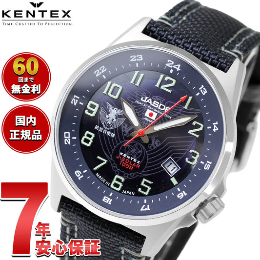 ケンテックス KENTEX ソーラー 腕時計 時計 メンズ JSDF SOLAR STANDARD 航空自衛隊モデル 日本製 S715M-2