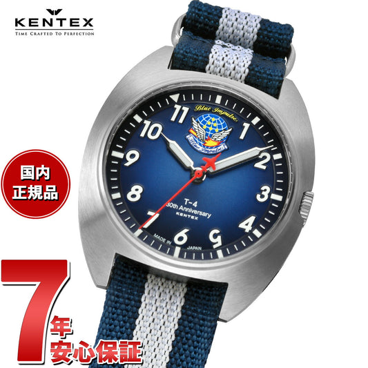 ケンテックス KENTEX ブルーインパルス クラシックスタンダード T-4 30周年記念モデル 限定300本 Blue Impulse 腕時計 メンズ 日本製 S798M-06【2025 新作】