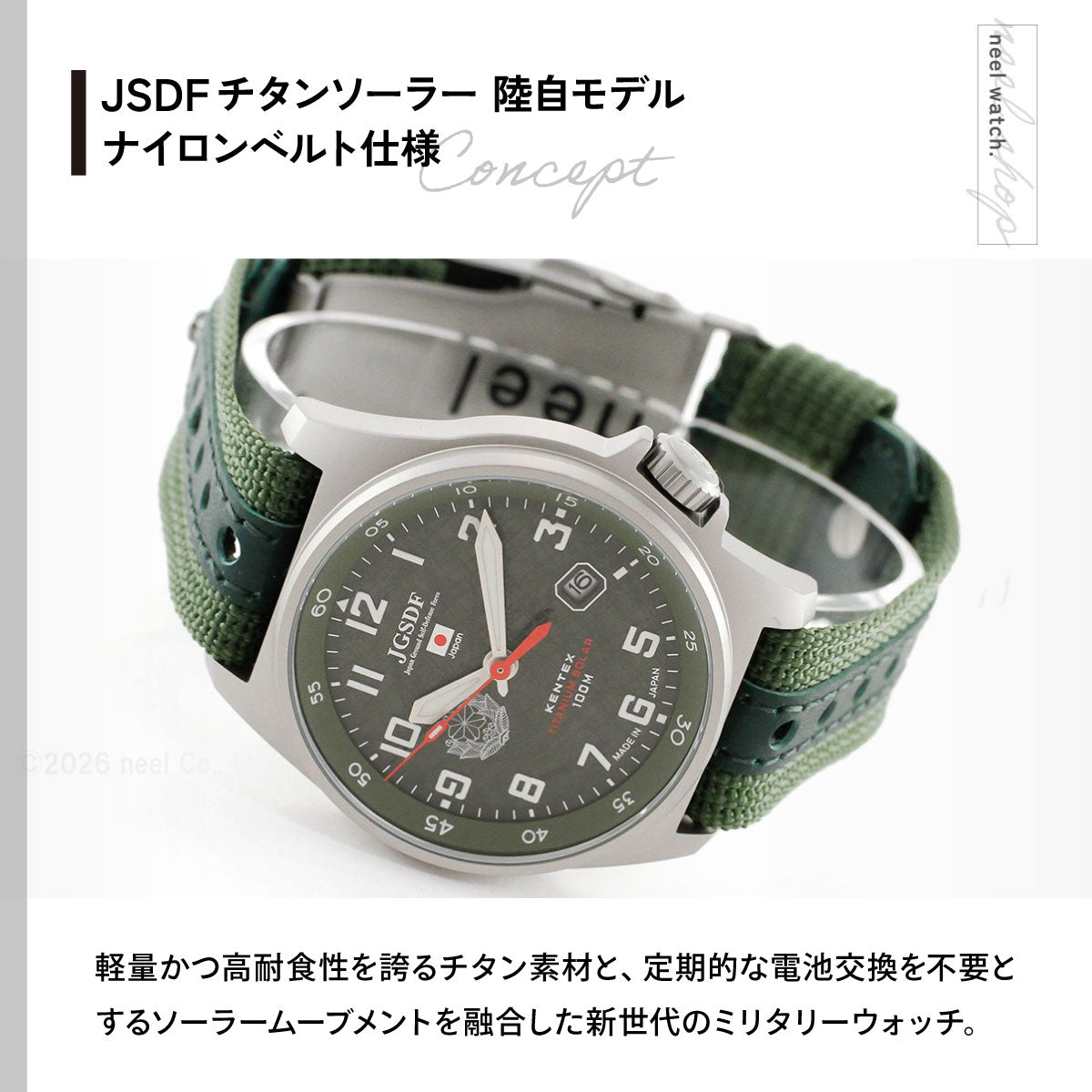 ケンテックス KENTEX JSDF チタンソーラー 陸上自衛隊モデル 腕時計 メンズ 日本製 ナイロンベルト S815M-01
