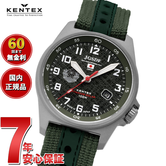 ケンテックス KENTEX JSDF チタンソーラー 陸上自衛隊モデル 腕時計 メンズ 日本製 ナイロンベルト S815M-01【2025 新作】