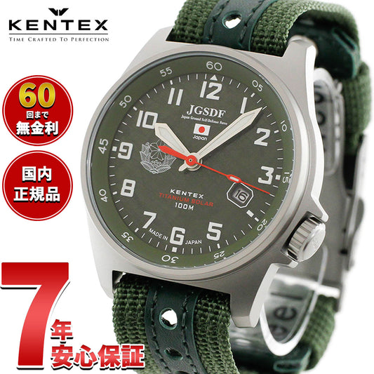 ケンテックス KENTEX JSDF チタンソーラー 陸上自衛隊モデル 腕時計 メンズ 日本製 ナイロンベルト S815M-01