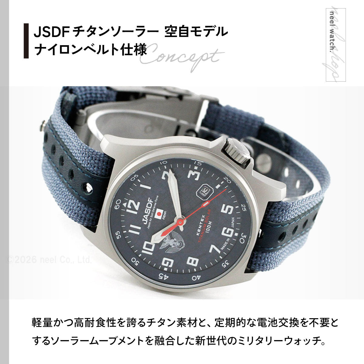 ケンテックス KENTEX JSDF チタンソーラー 航空自衛隊モデル 腕時計 メンズ 日本製 ナイロンベルト S815M-02