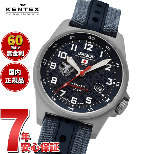 ケンテックス KENTEX JSDF チタンソーラー 航空自衛隊モデル 腕時計 メンズ 日本製 ナイロンベルト S815M-02【2025 新作】