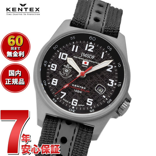 ケンテックス KENTEX JSDF チタンソーラー 海上自衛隊モデル 腕時計 メンズ 日本製 ナイロンベルト S815M-03【2025 新作】